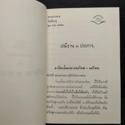 ประณิธาน 3 ประการ - พุทธทาส รูปที่ 8