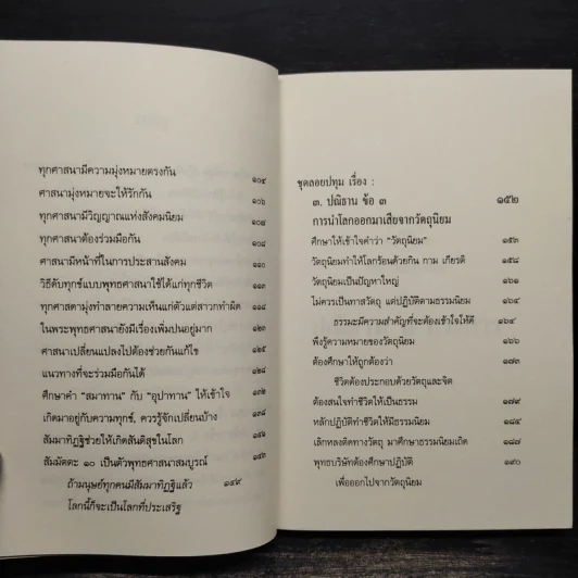 ประณิธาน 3 ประการ - พุทธทาส รูปที่ 7