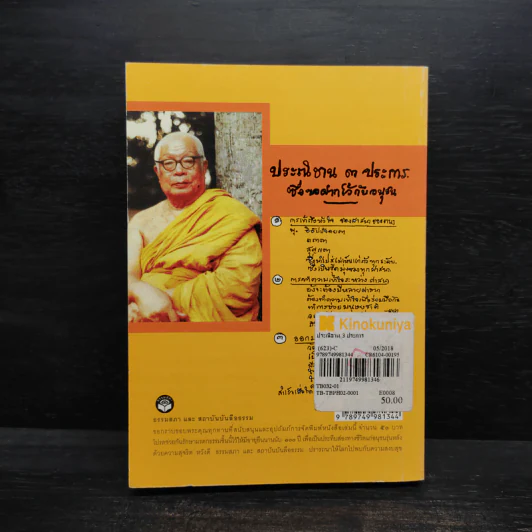 ประณิธาน 3 ประการ - พุทธทาส รูปที่ 2