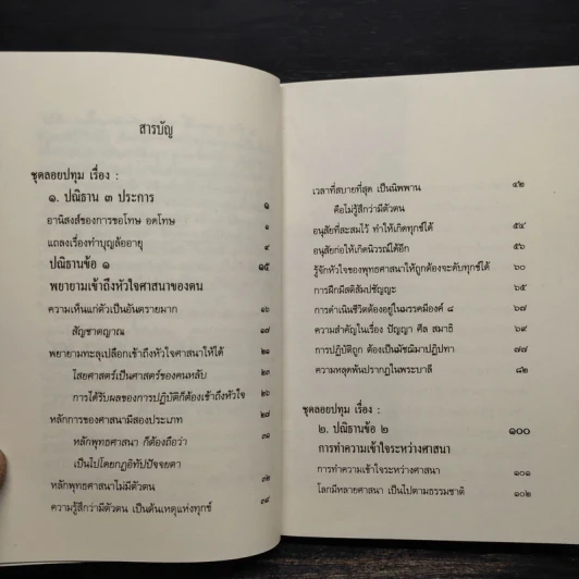 ประณิธาน 3 ประการ - พุทธทาส รูปที่ 6
