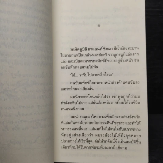 ผมจะเป็นคนดี ฉบับสมบูรณ์ - วิกรม กรมดิษฐ์ รูปที่ 6