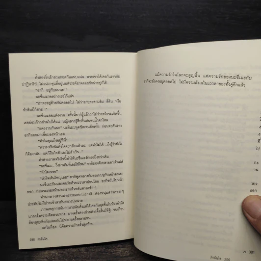 รักล้นใจ Never Fall In Love Again - คิตากาวะ เอริโกะ รูปที่ 7