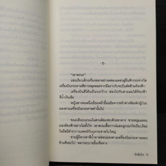 รักล้นใจ Never Fall In Love Again - คิตากาวะ เอริโกะ รูปที่ 6