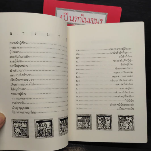 4 ปี นรกในเขมร + หนีไฟนรก - ยาสึโกะ นะอิโต, โนริโอะ ชิมามูระ รูปที่ 7