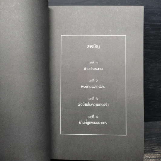 บ้านวิกลคนประหลาด เล่ม 1-2 - อุเก็ตสึ รูปที่ 6