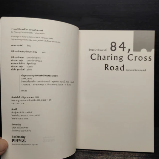 ร้านหนังสือเลขที่ 84, ถนนแชริงครอสส์ - เฮเลน แฮฟฟ์ รูปที่ 5