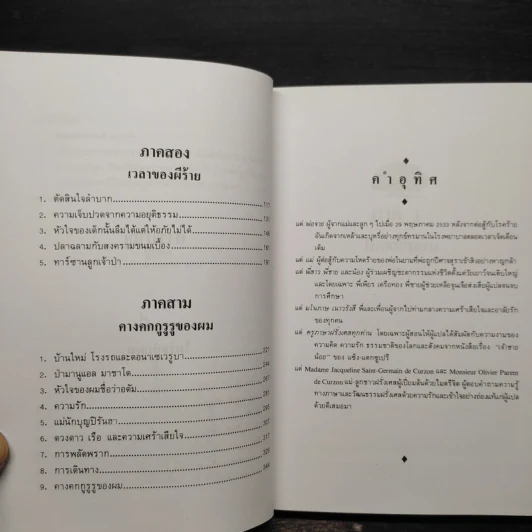 ต้นส้มแสนรัก ภาค 2 - โจเซ่ วาสคอนเซลอส รูปที่ 7