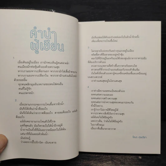 เธอเขาเราผม 2 - โตมร ศุขปรีชา รูปที่ 5
