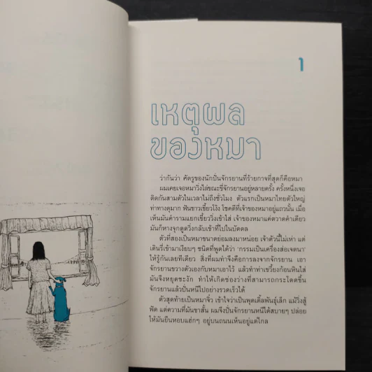 เธอเขาเราผม 2 - โตมร ศุขปรีชา รูปที่ 7