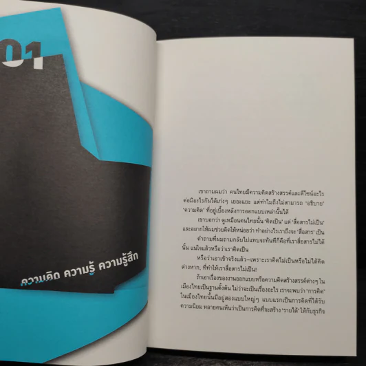 เธอเขาเราผม 3 - โตมร ศุขปรีชา รูปที่ 6