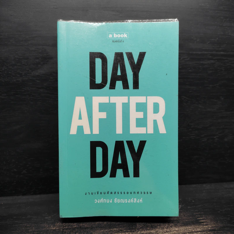 Day After Day - วงศ์ทนง ชัยณรงค์สิงห์ รูปที่ 1