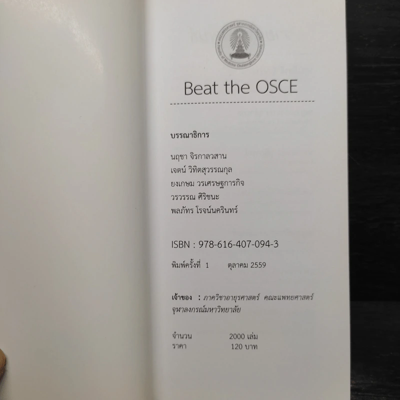 Beat the OSCE รูปที่ 5