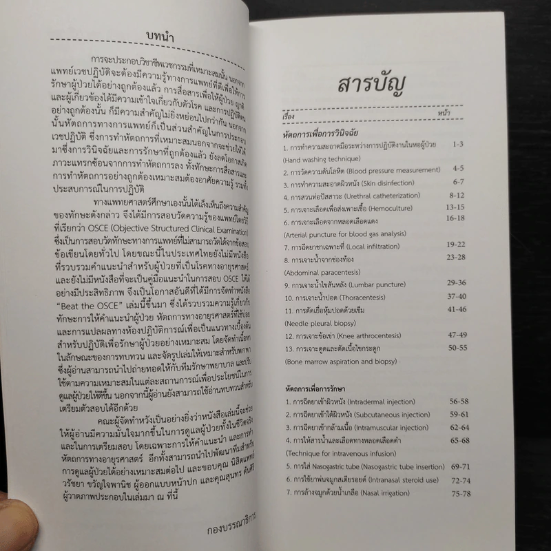 Beat the OSCE รูปที่ 6
