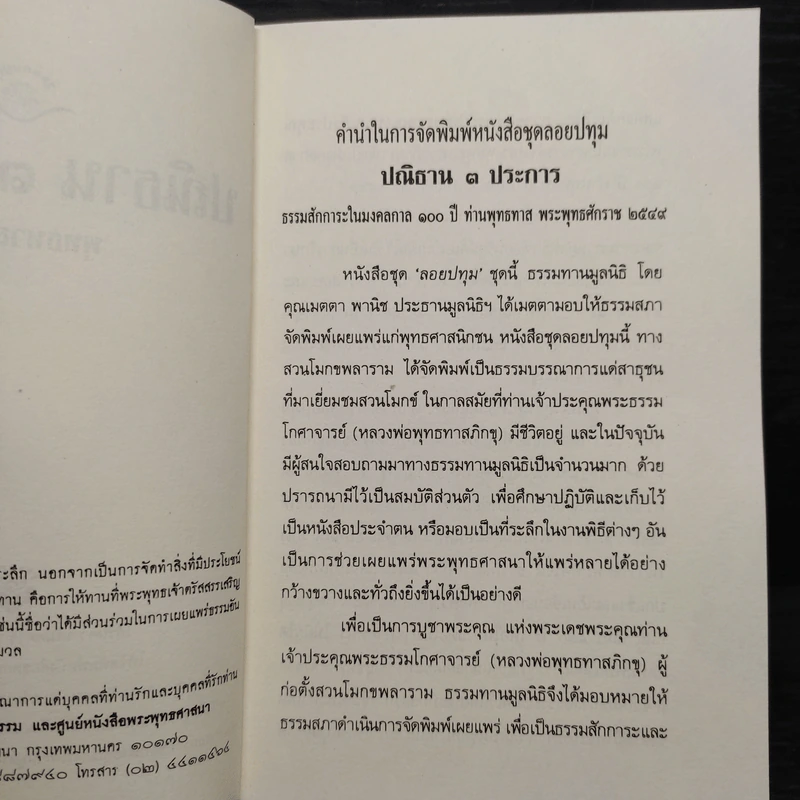ประณิธาน 3 ประการ - พุทธทาส รูปที่ 5