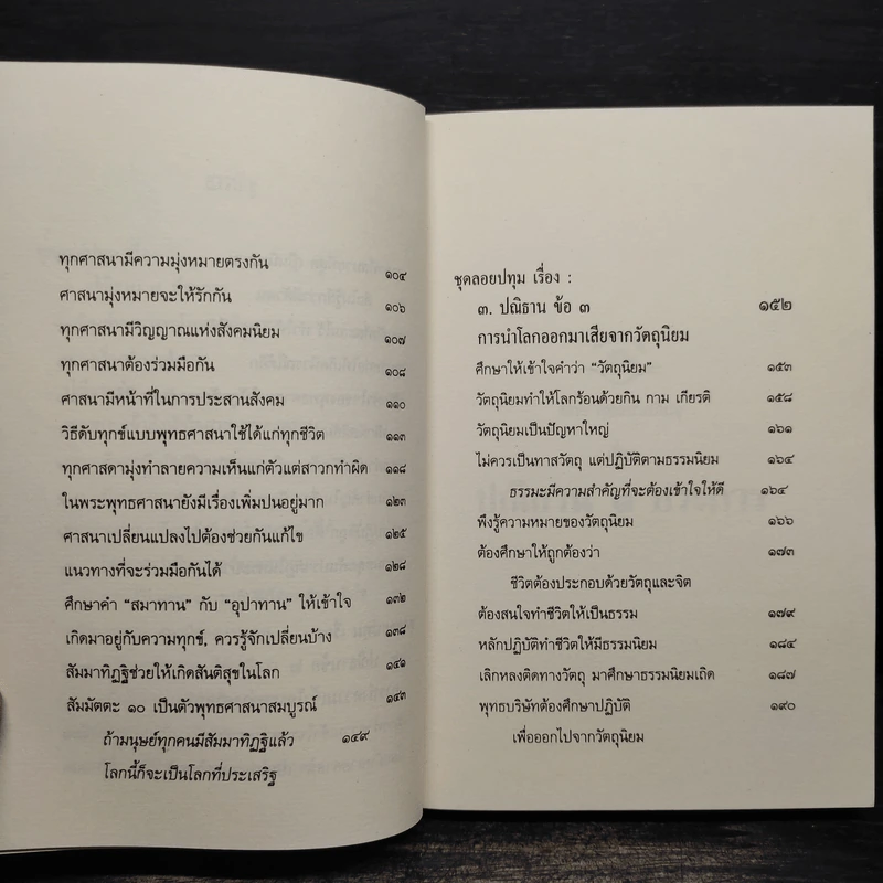 ประณิธาน 3 ประการ - พุทธทาส รูปที่ 7