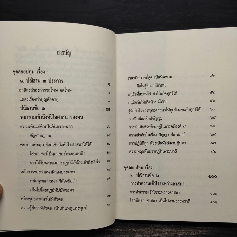 ประณิธาน 3 ประการ - พุทธทาส รูปที่ 6