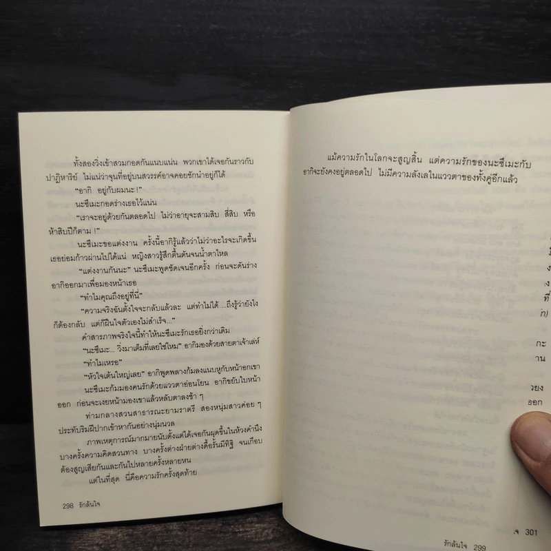 รักล้นใจ Never Fall In Love Again - คิตากาวะ เอริโกะ รูปที่ 7