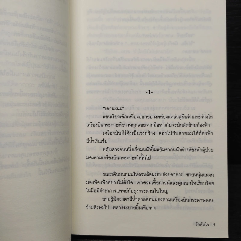 รักล้นใจ Never Fall In Love Again - คิตากาวะ เอริโกะ รูปที่ 6