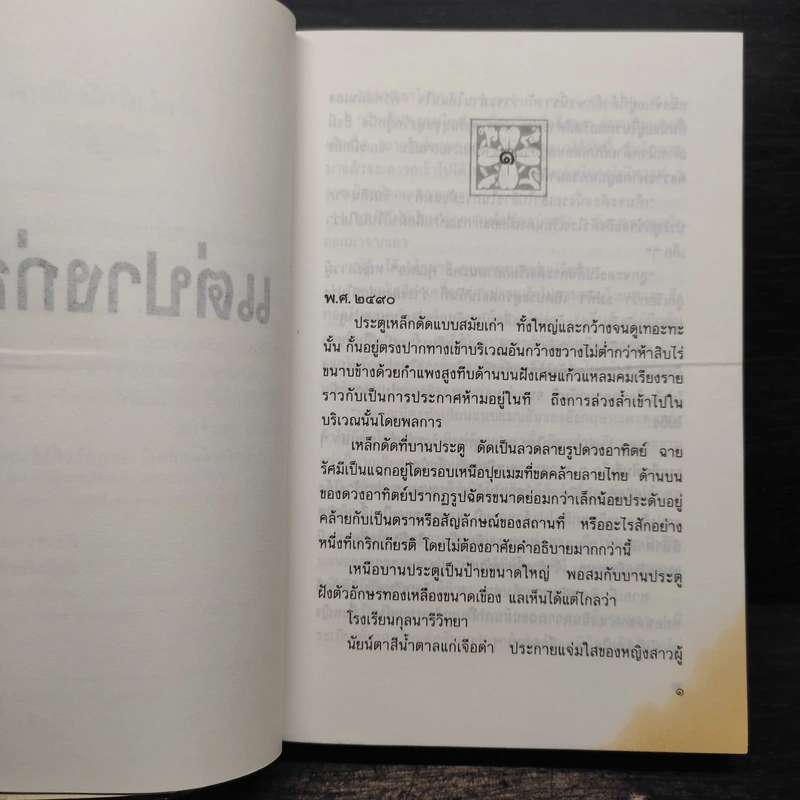 แต่ปางก่อน - แก้วเก้า รูปที่ 6