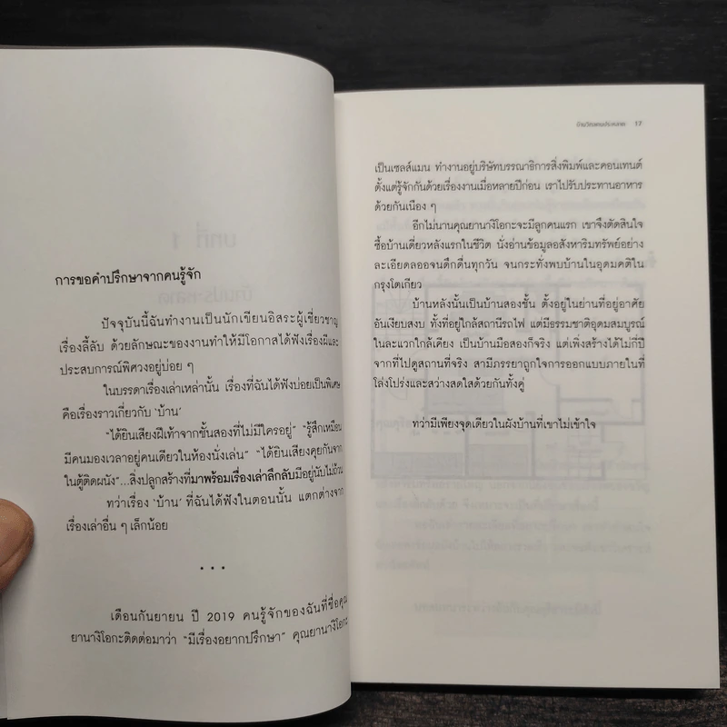 บ้านวิกลคนประหลาด เล่ม 1-2 - อุเก็ตสึ รูปที่ 7
