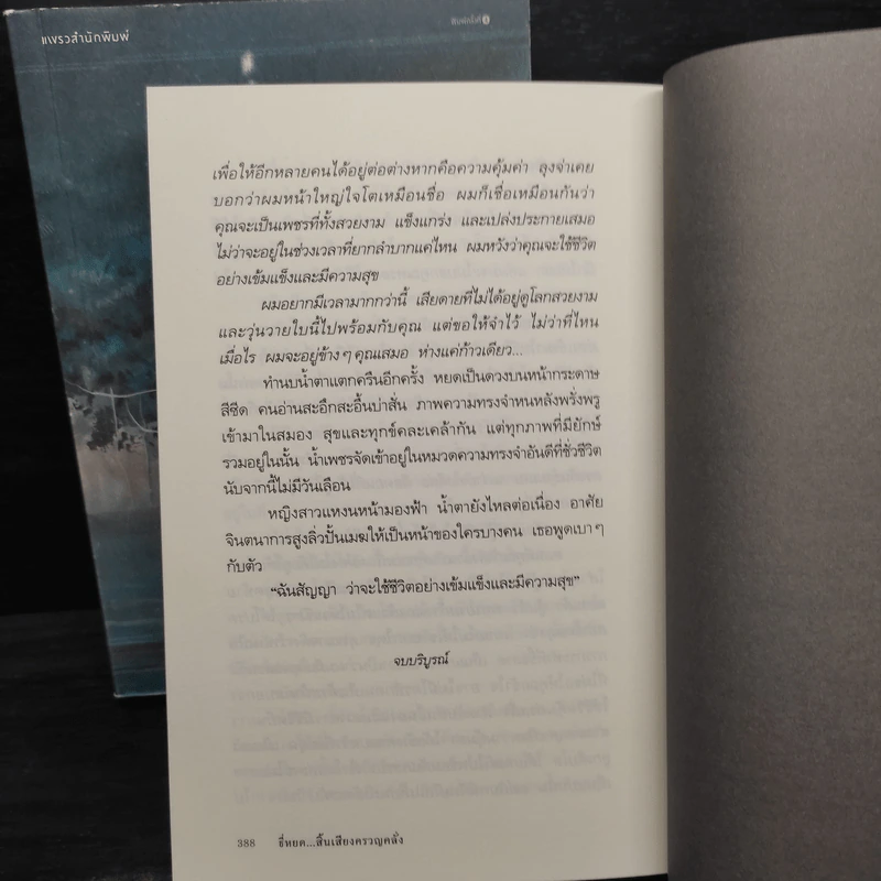 ธี่หยด...แว่วเสียงครวญคลั่ง + สิ้นเสียงครวญคลั่ง - กฤตานนท์ รูปที่ 7