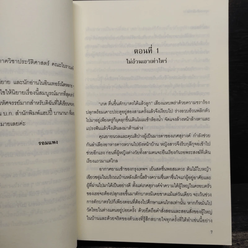 บุพเพสันนิวาส + พรหมลิขิต - รอมแพง รูปที่ 6