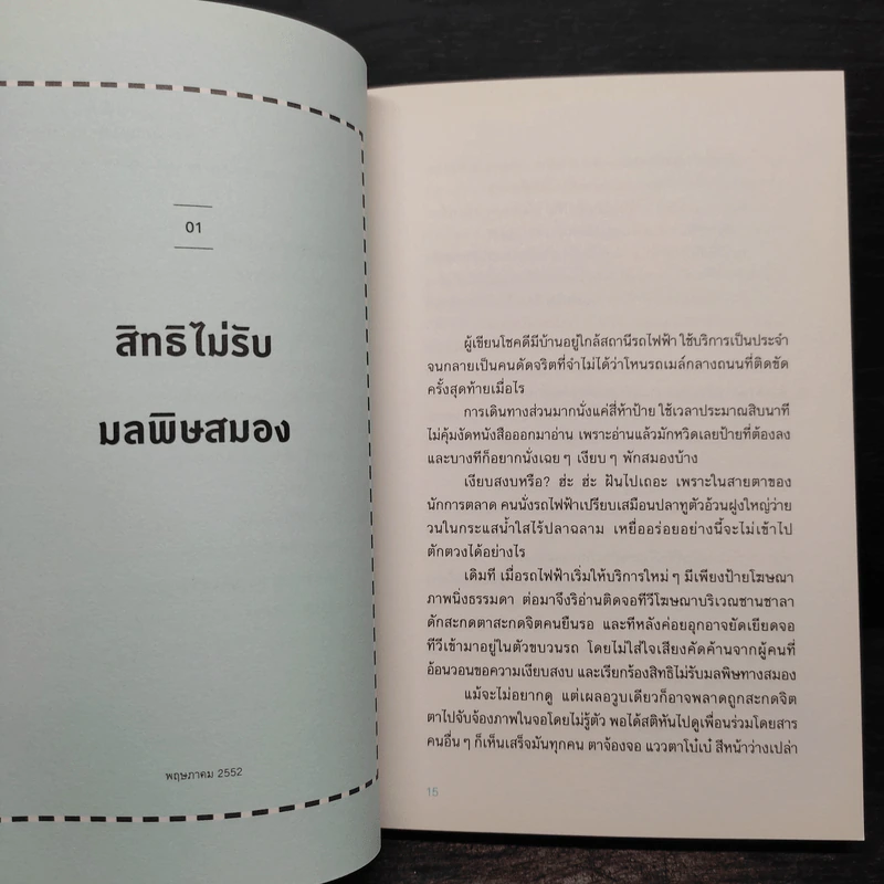 CITY SIGHT เมืองที่มองไม่เห็น - สรณรัชฎ์ กาญจนะวณิชย์ รูปที่ 6