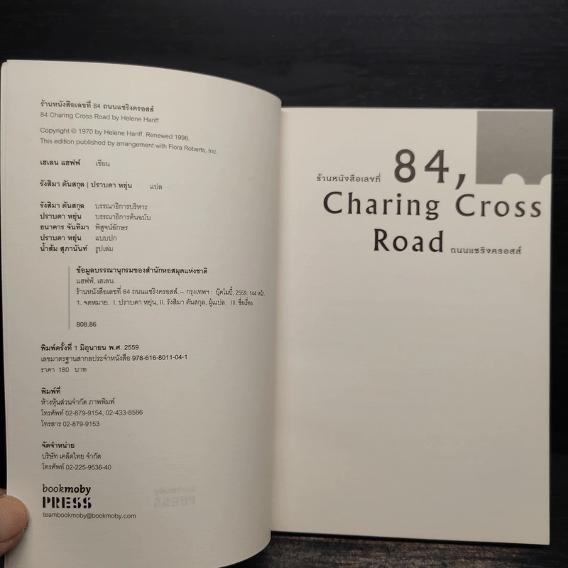 ร้านหนังสือเลขที่ 84, ถนนแชริงครอสส์ - เฮเลน แฮฟฟ์ รูปที่ 5
