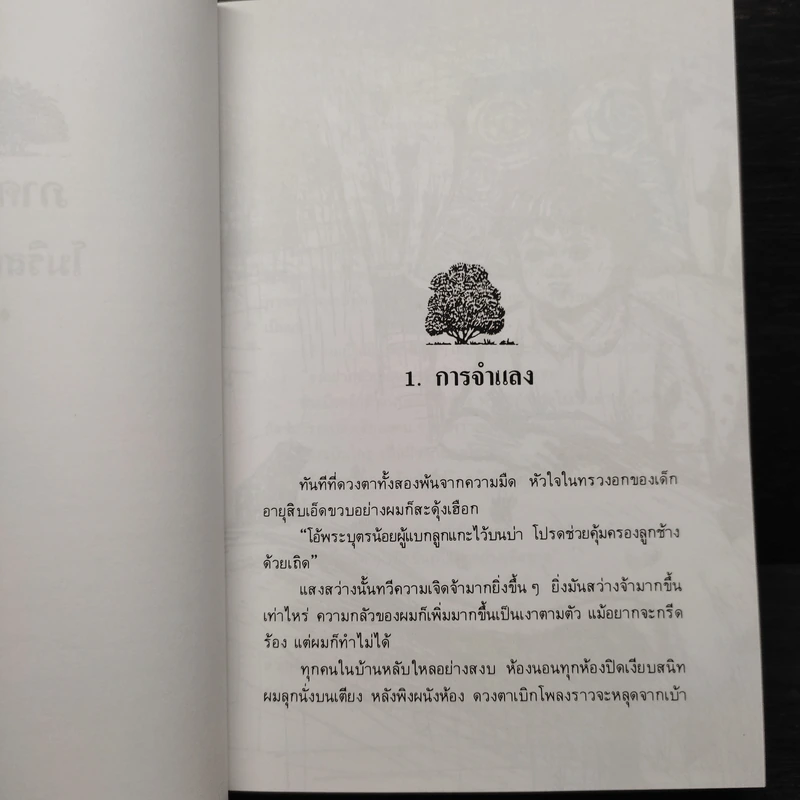 ต้นส้มแสนรัก ภาค 2 - โจเซ่ วาสคอนเซลอส รูปที่ 8