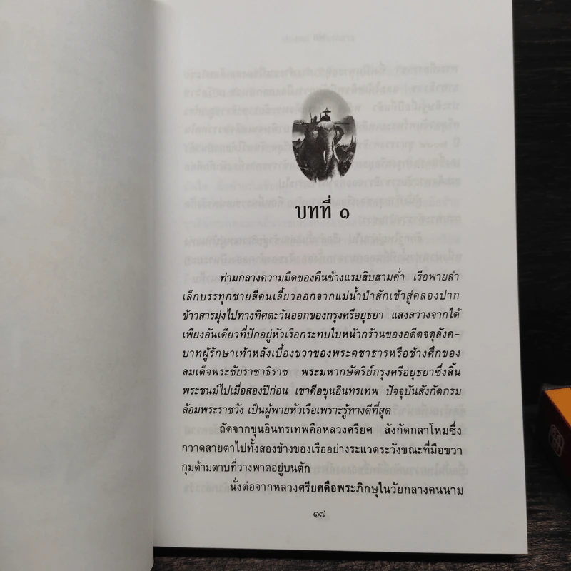 พ่อ ภาคหนึ่ง + พ่อ ภาคสอง - ปองพล อดิเรกสาร รูปที่ 7