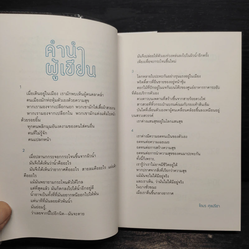 เธอเขาเราผม 2 - โตมร ศุขปรีชา รูปที่ 5