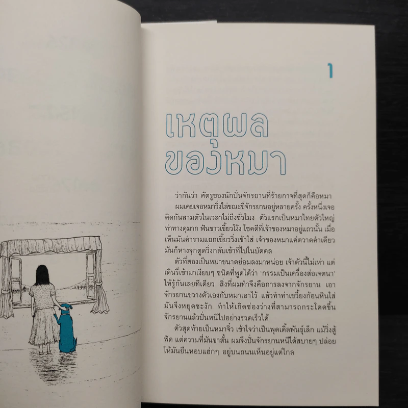 เธอเขาเราผม 2 - โตมร ศุขปรีชา รูปที่ 7
