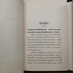 วิถีคนนอก - เสกสรรค์ ประเสริฐกุล รูปที่ 6