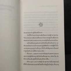 อำนาจแห่งความว่าง ความว่างแห่งอำนาจ - เสกสรรค์ ประเสริฐกุล รูปที่ 6