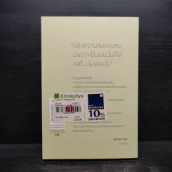 ไม่เสมอไป - ชุนริว ซูซูกิ รูปที่ 2