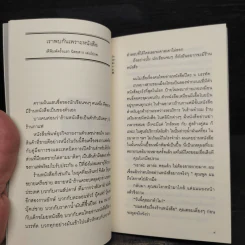 เราพบกันเพราะหนังสือ - บินหลา สันกาลาคีรี รูปที่ 7