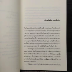 วิธีเดินทางกับแซลมอน - อุมแบร์โต เอโค รูปที่ 7