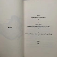 ตื่นบนเตียงอื่น - ปราบดา หยุ่น รูปที่ 6