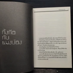 เธอเขาเราผม - โตมร ศุขปรีชา รูปที่ 5