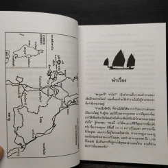 โจรสลัดแห่งตะรุเตา - ปองพล อดิเรกสาร รูปที่ 6