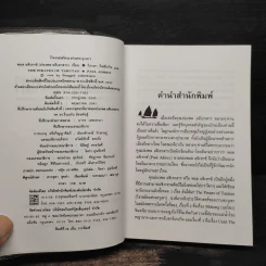 โจรสลัดแห่งตะรุเตา - ปองพล อดิเรกสาร รูปที่ 5