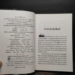 ตราบจนสิ้นกรรม - ปองพล อดิเรกสาร รูปที่ 5