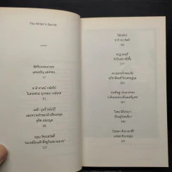 The Writer's Secret - วรพจน์ พันธุ์พงศ์ รูปที่ 6