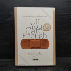 If You Care Enough - วิไลรัตน์ เอมเอี่ยม รูปที่ 1