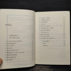 ความสุขโดยสังเกต - นิ้วกลม รูปที่ 6