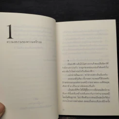 ความสุขโดยสังเกต - นิ้วกลม รูปที่ 7