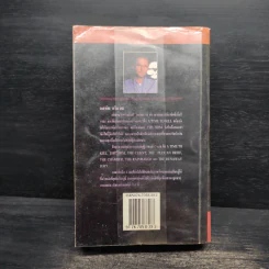 องค์กรซ่อนเงื่อน The Firm - John Grisham รูปที่ 2