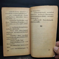 สื่อมรณะ The Yellow Rumal รูปที่ 6