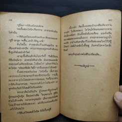 ไซโคเมก มนุษย์ 2 วิญญาณ - ไบรอัน ลัมเลย์ รูปที่ 7