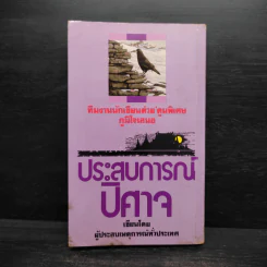 ต่วย'ตูน พิเศษ ประสบการณ์ปีศาจ รูปที่ 2